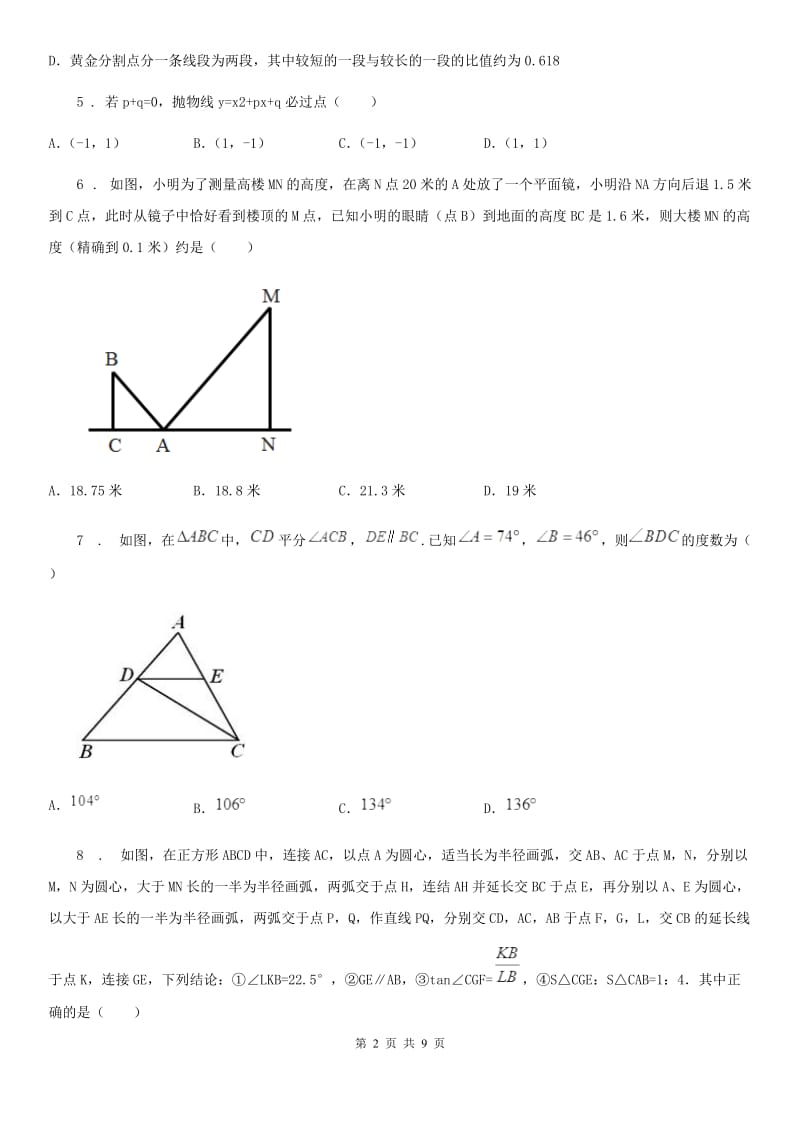 人教版2020年九年级上学期期末数学试题C卷(练习)_第2页