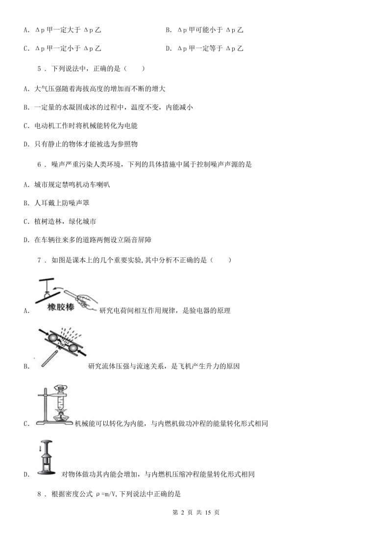 北师大版八年级（上）期末物理试题（练习）_第2页