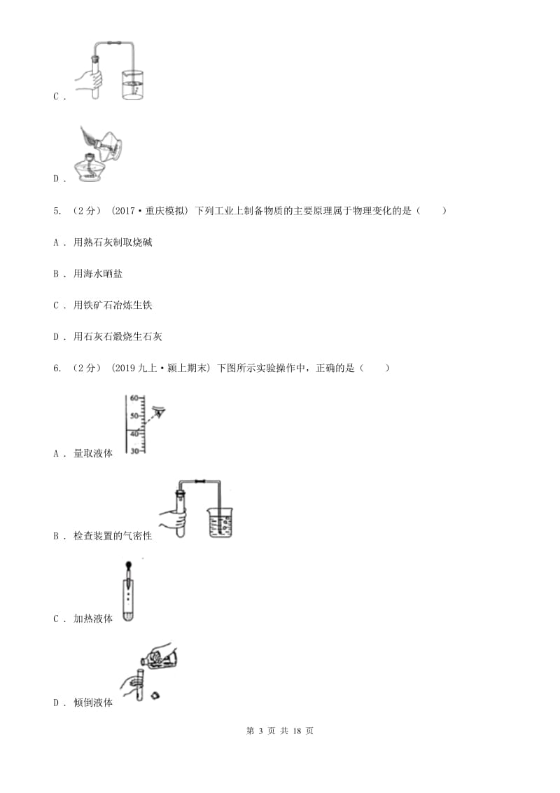 粤教版八年级上学期化学期中考试试卷_第3页