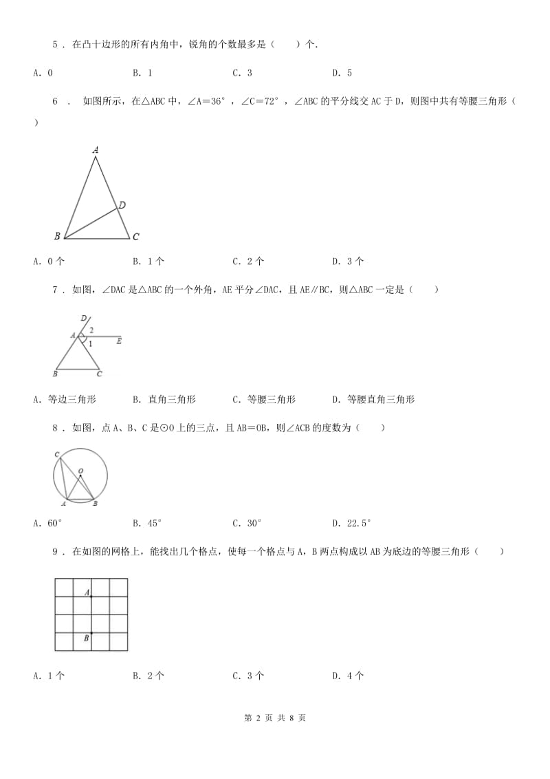 人教版2019-2020学年八年级上学期期中考试数学试题C卷(模拟)_第2页