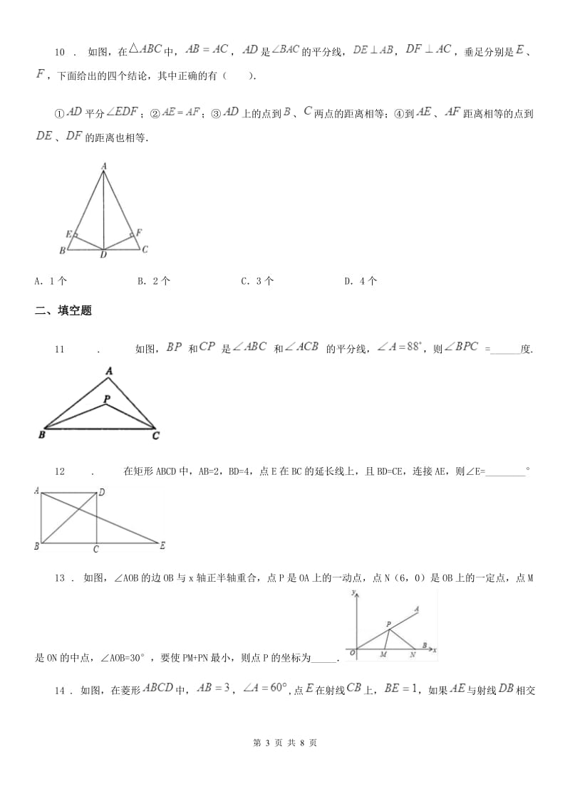 人教版2019-2020学年八年级上学期期中考试数学试题C卷(模拟)_第3页