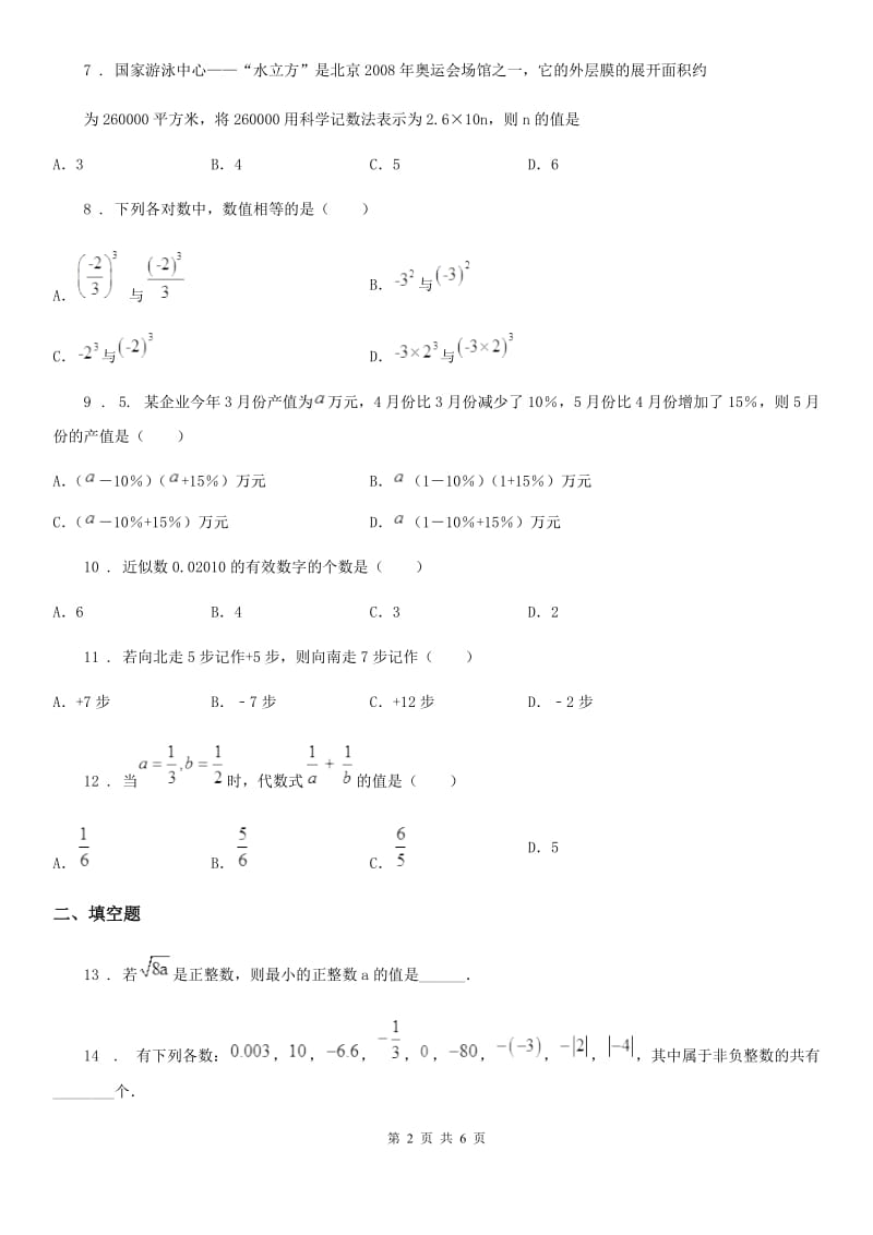 人教版2019年七年级上学期期中考试数学试题（II）卷（练习）_第2页