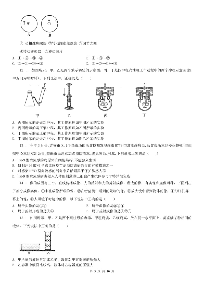 华东师大版2020年（春秋版）九年级上学期第三次月考科学试卷（创新班））A卷_第3页