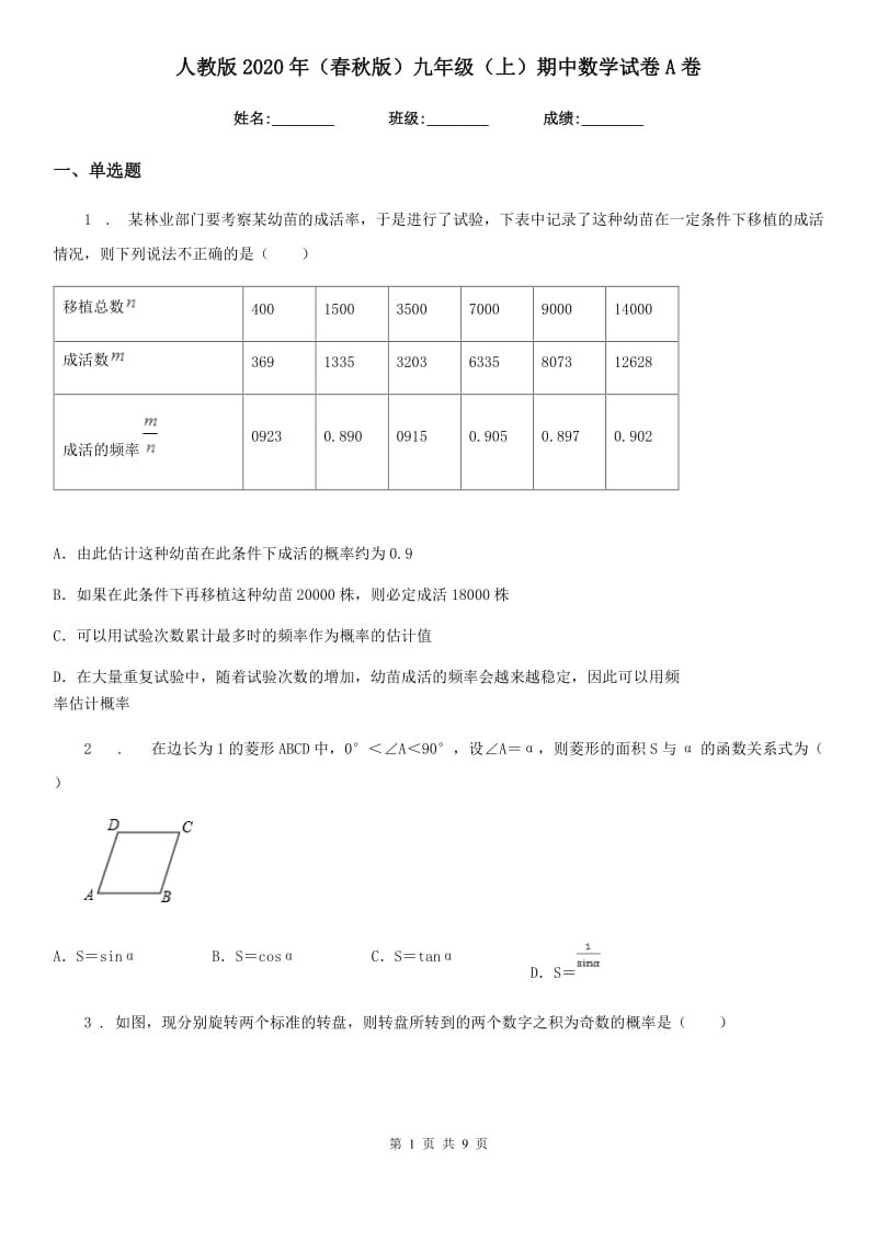 人教版2020年（春秋版）九年级（上）期中数学试卷A卷_第1页