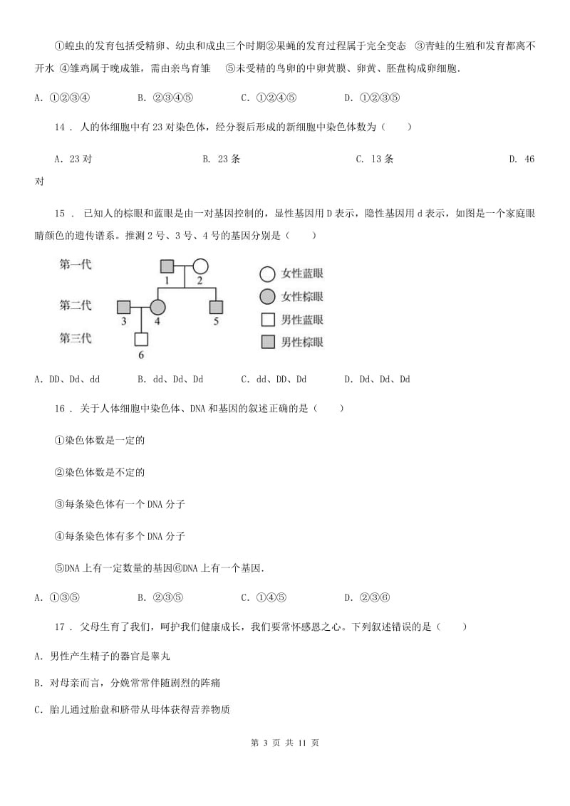 人教版（新课程标准）2019-2020学年八年级上学期第二次月考生物试题B卷_第3页