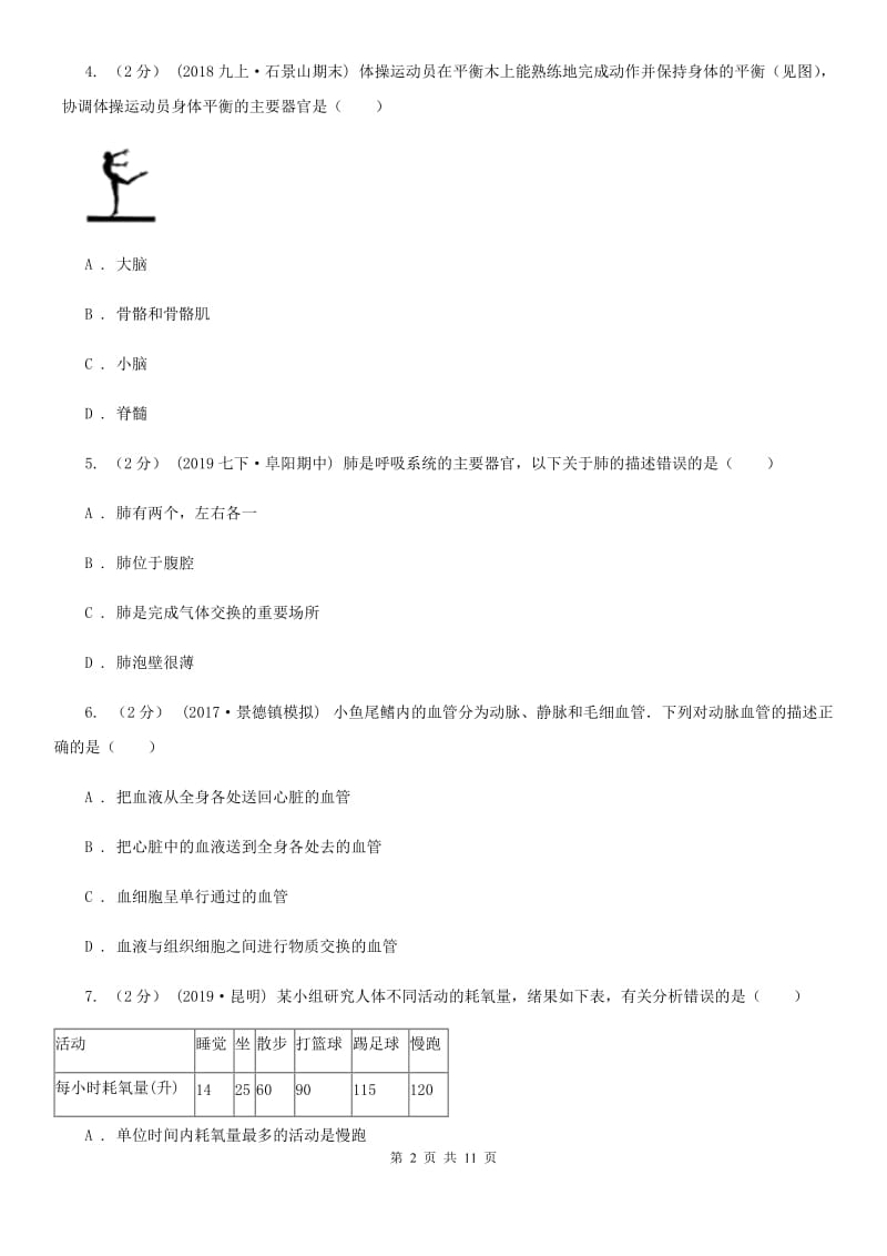 新人教版八年级下学期生物开学试卷（模拟）_第2页