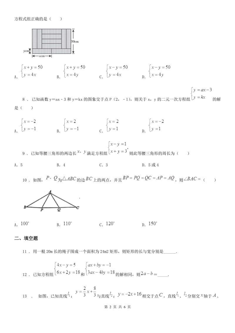 北师大版八年级数学上第五章 综合能力检测卷_第2页