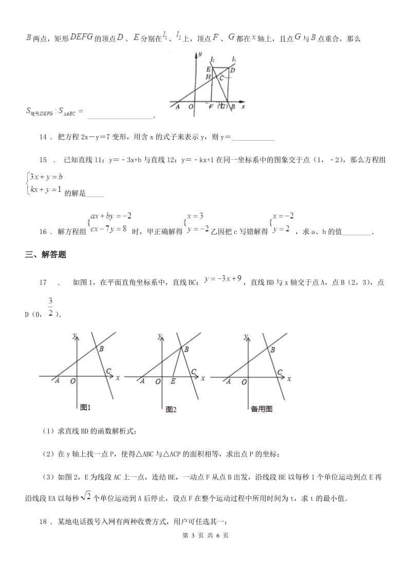 北师大版八年级数学上第五章 综合能力检测卷_第3页