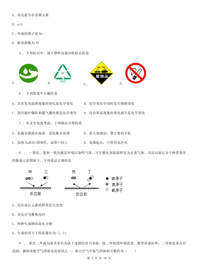 人教版2019-2020年度九年级上学期期末考试化学试题D卷新编_第2页