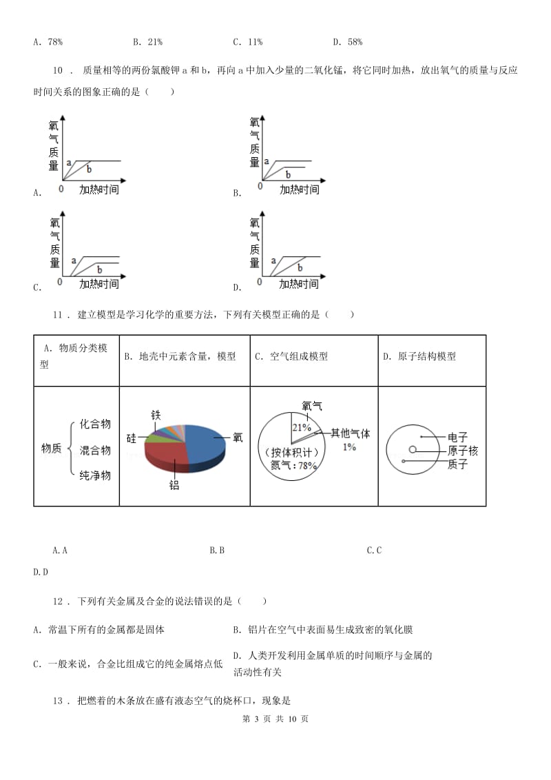 人教版2019-2020年度九年级上学期期末考试化学试题D卷新编_第3页