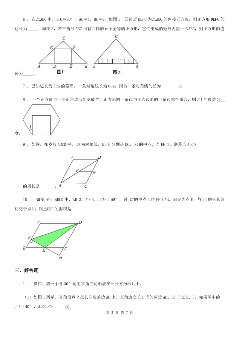 人教版八年级数学下册 第十八章 平行四边形 单元测试_第2页