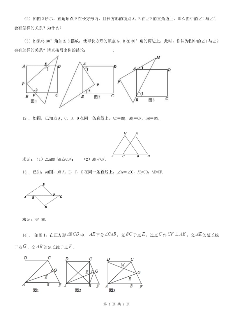 人教版八年级数学下册 第十八章 平行四边形 单元测试_第3页