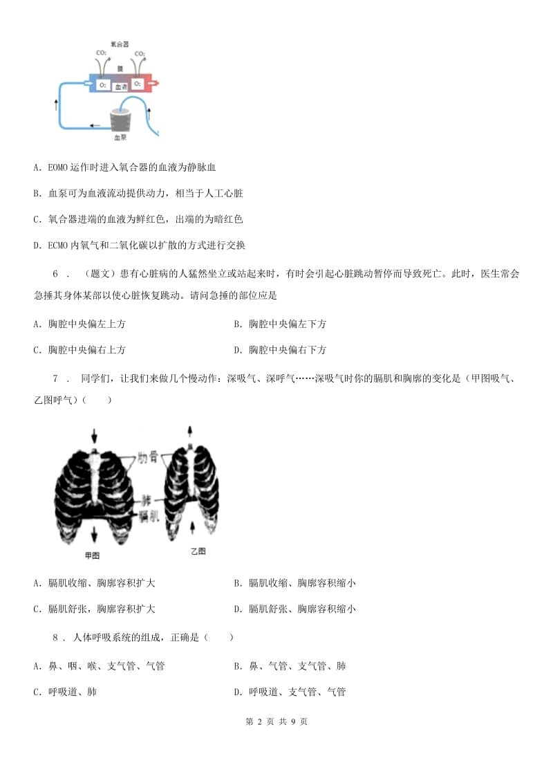 人教版七年级下册生物 第三章 人体的呼吸 课后练习_第2页