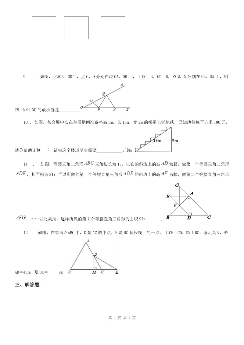 人教版八年级数学下册 第十七章 勾股定理 章节测试_第3页