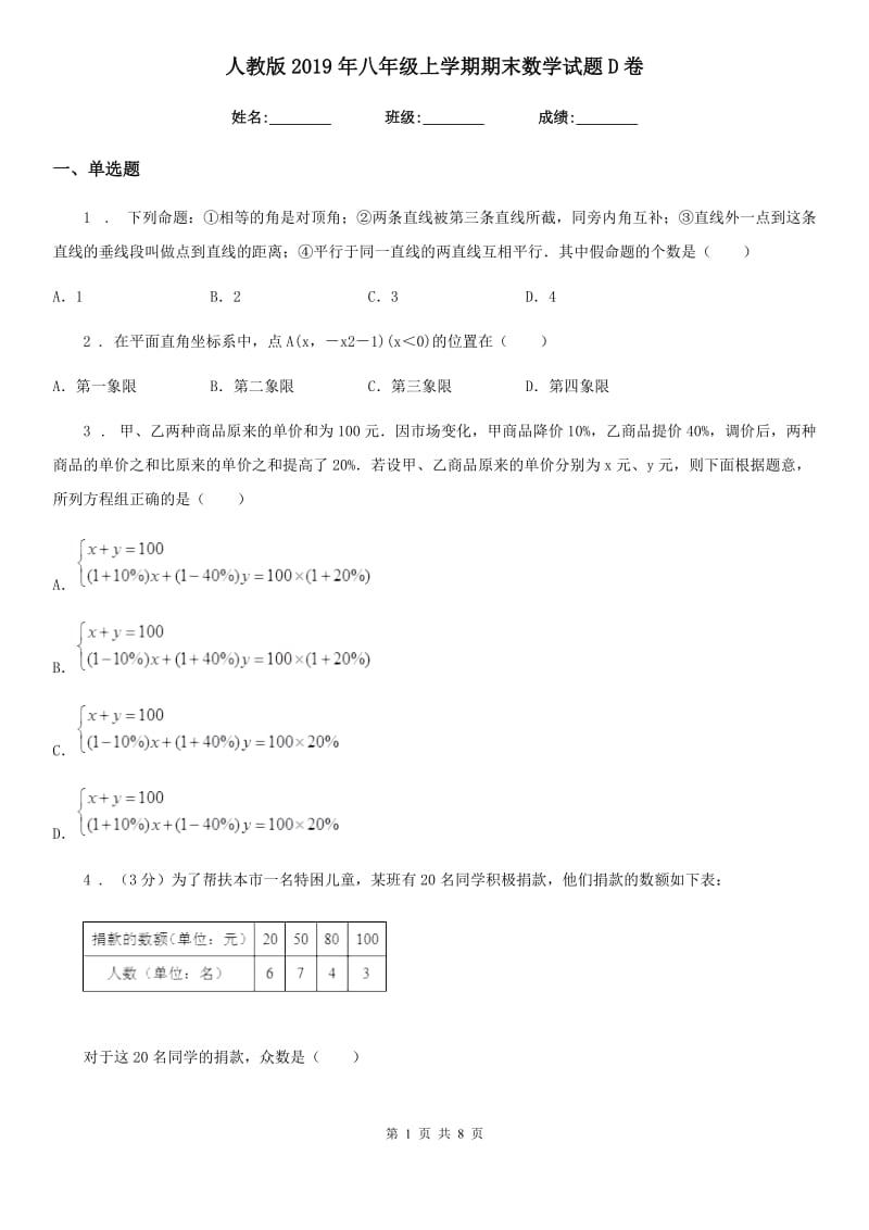 人教版2019年八年级上学期期末数学试题D卷(模拟)_第1页