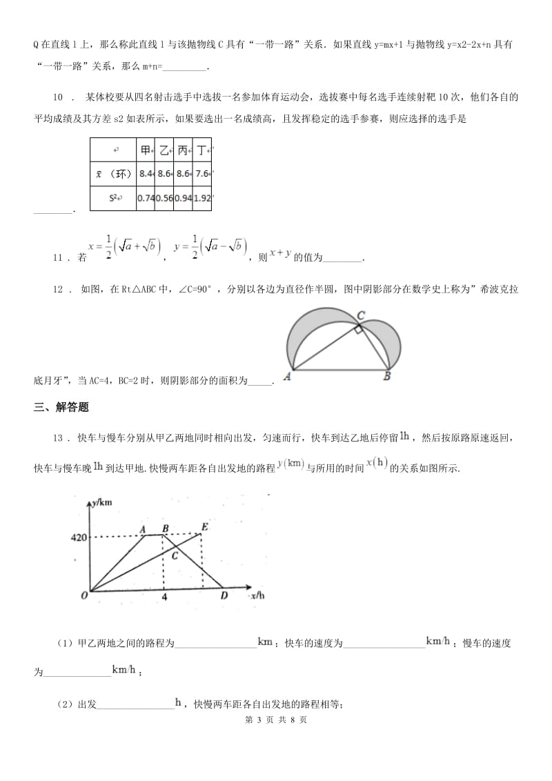 人教版2019年八年级上学期期末数学试题D卷(模拟)_第3页