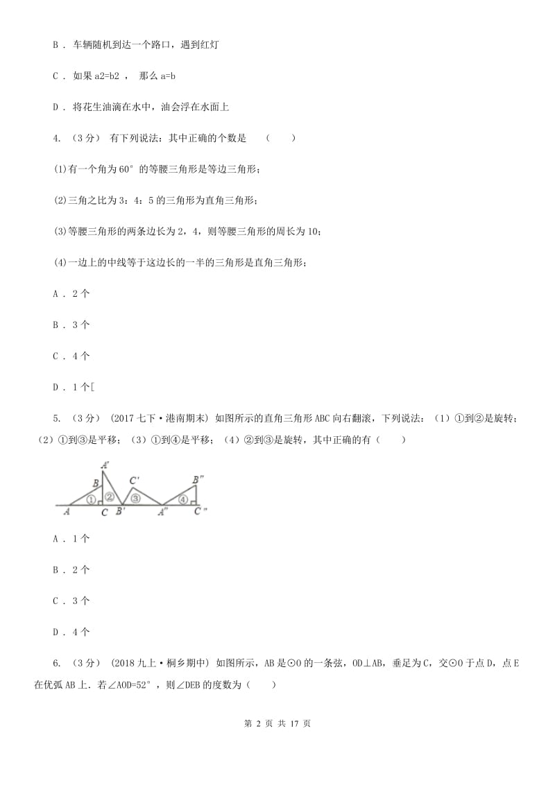 教科版九年级上学期数学期末考试试卷新版-1_第2页