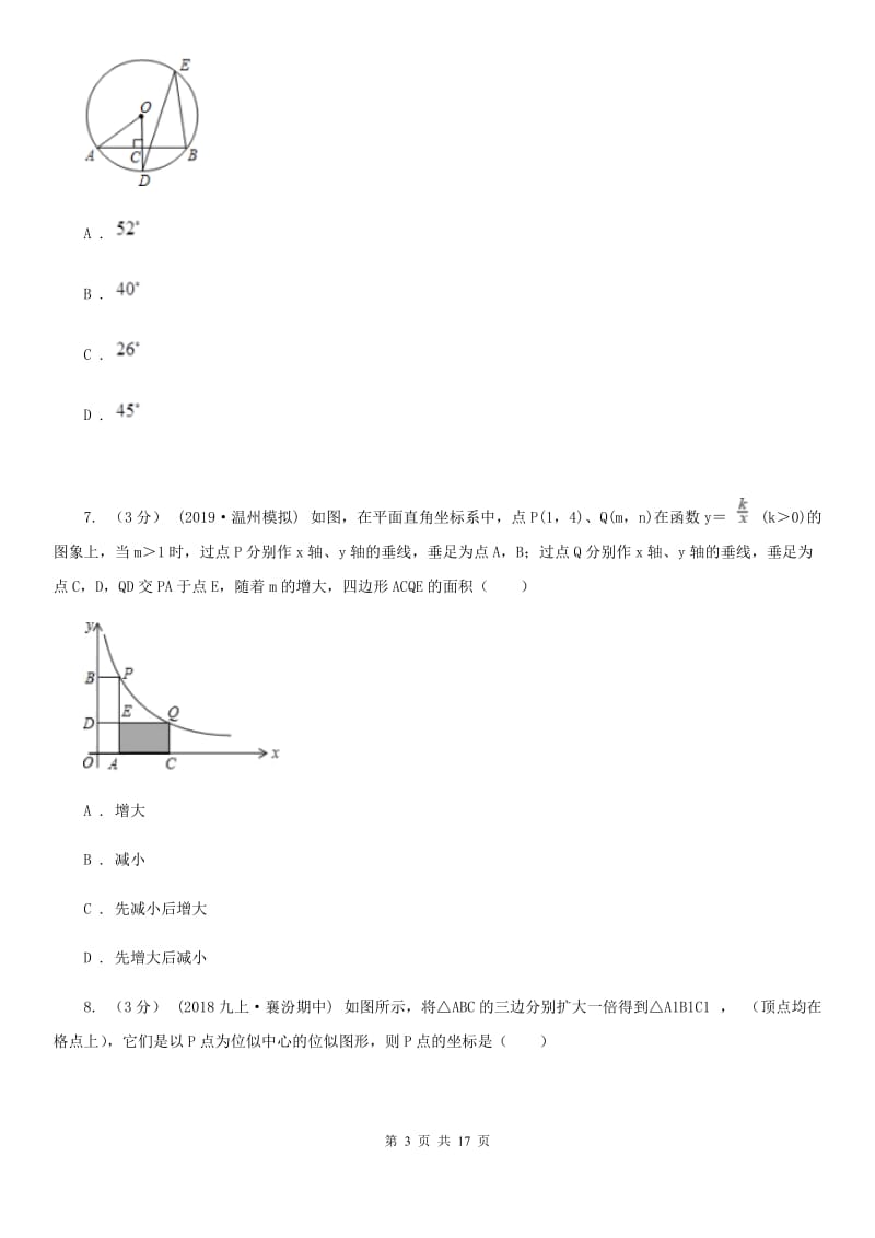 教科版九年级上学期数学期末考试试卷新版-1_第3页