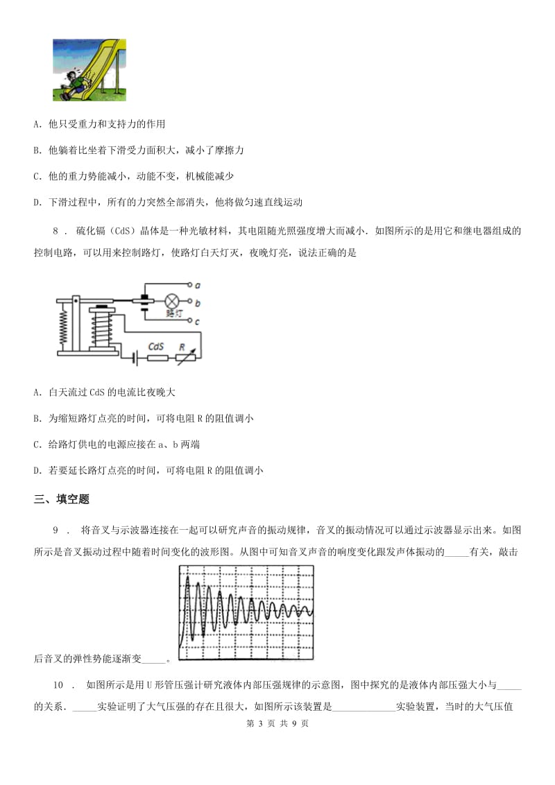 人教版中考三模物理试题新编_第3页