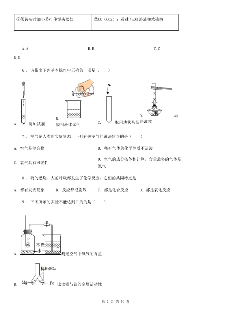 人教版2020版八年级上学期期末化学试题（I）卷(模拟)_第2页