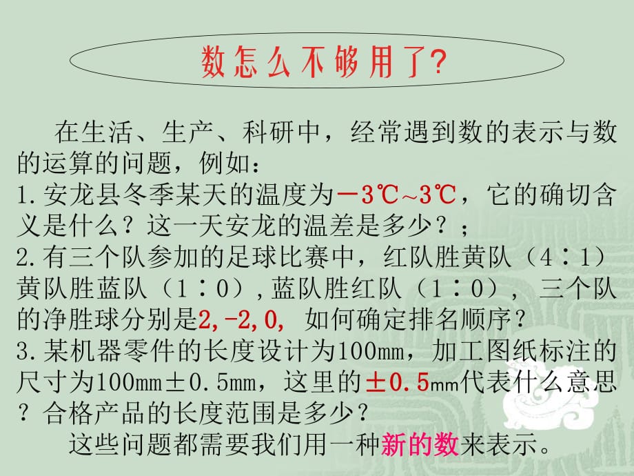 人教七上數(shù)學(xué)11正數(shù)和負(fù)數(shù)第一課時(shí)_第1頁