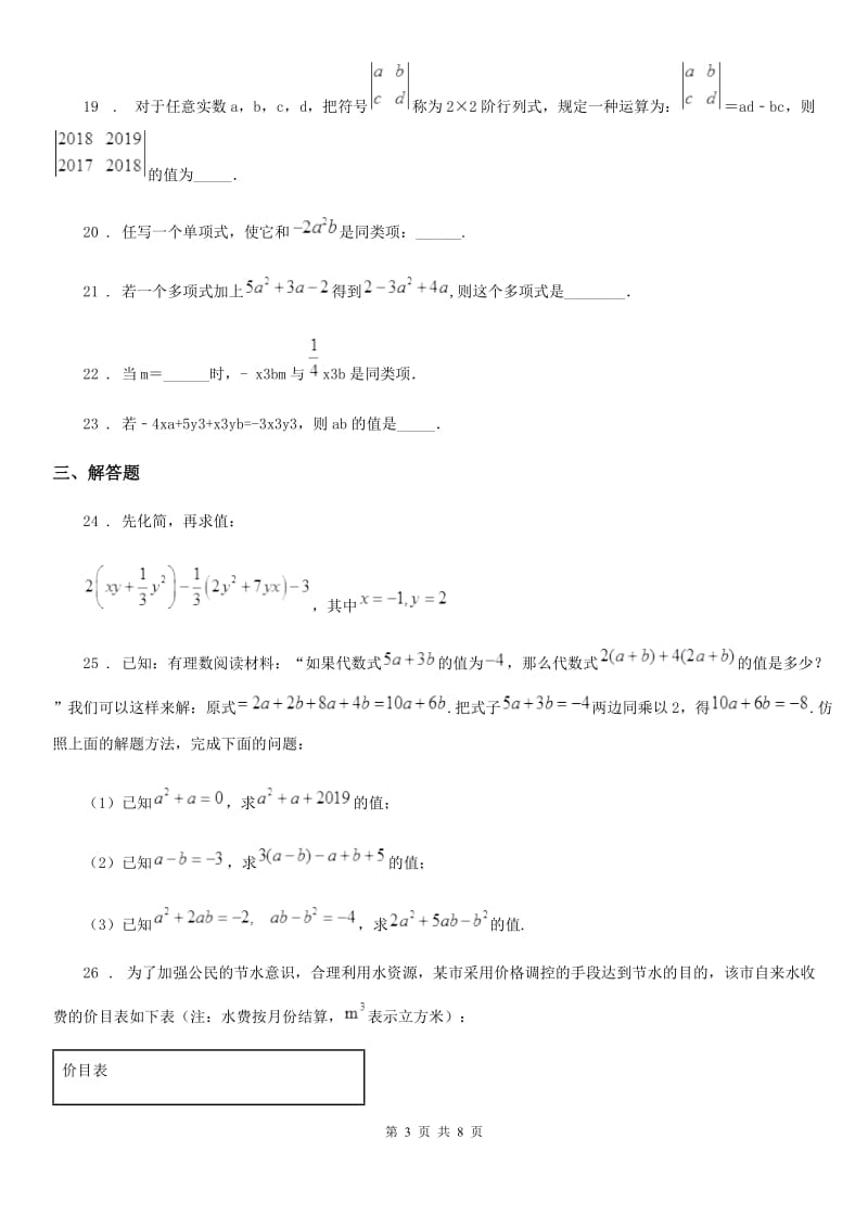 2019年沪教版（上海）七年级数学上9.5 合并同类项D卷_第3页