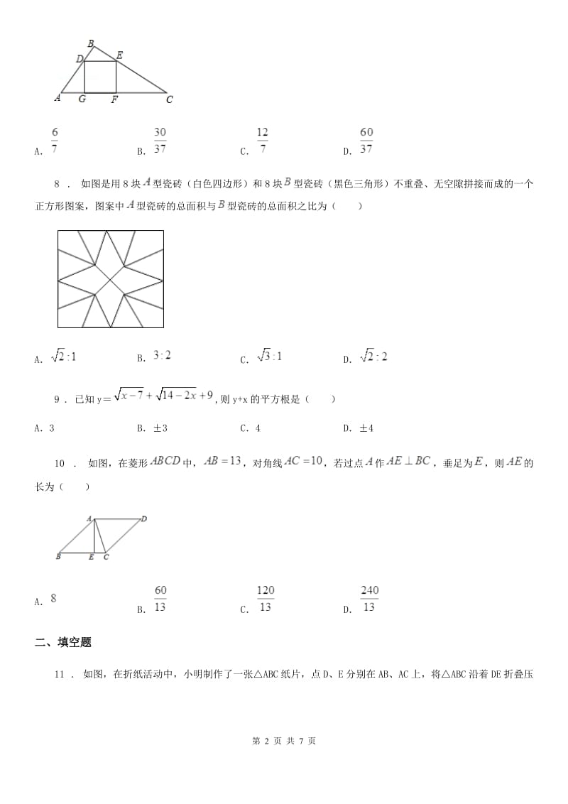 人教版九年级上学期期中调研数学试题_第2页