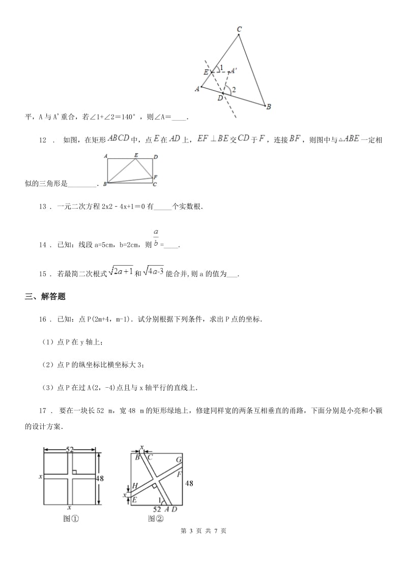 人教版九年级上学期期中调研数学试题_第3页