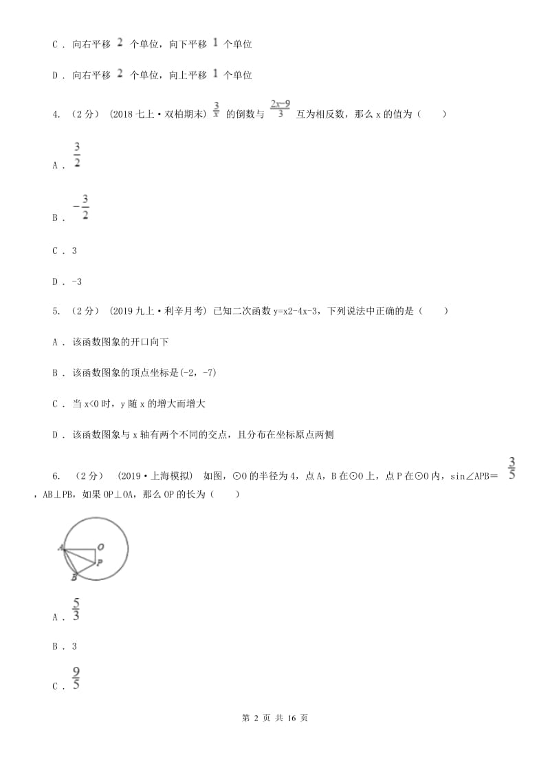 冀教版九年级上学期数学12月月考试卷C卷(模拟)_第2页