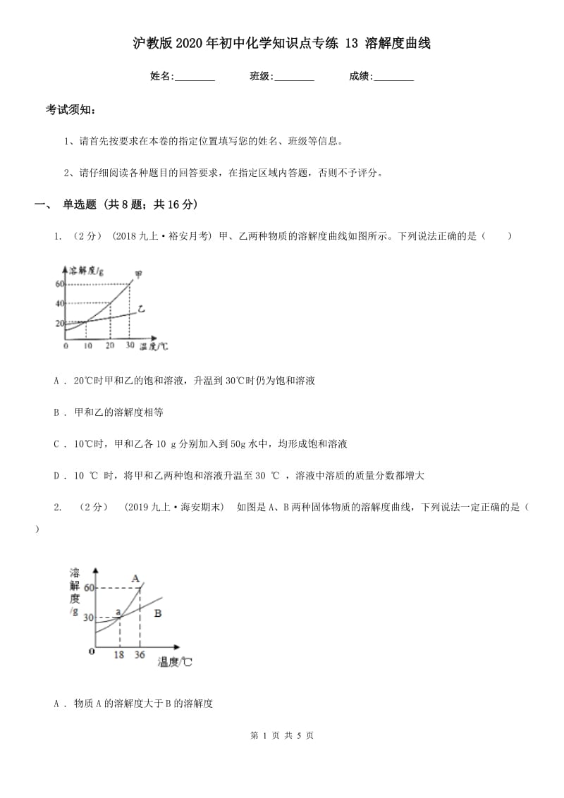 沪教版2020年初中化学知识点专练 13 溶解度曲线_第1页