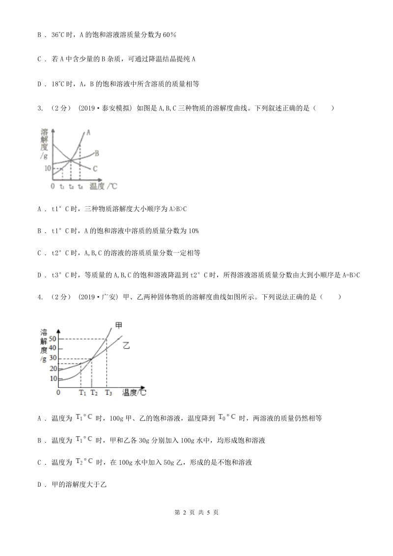 沪教版2020年初中化学知识点专练 13 溶解度曲线_第2页