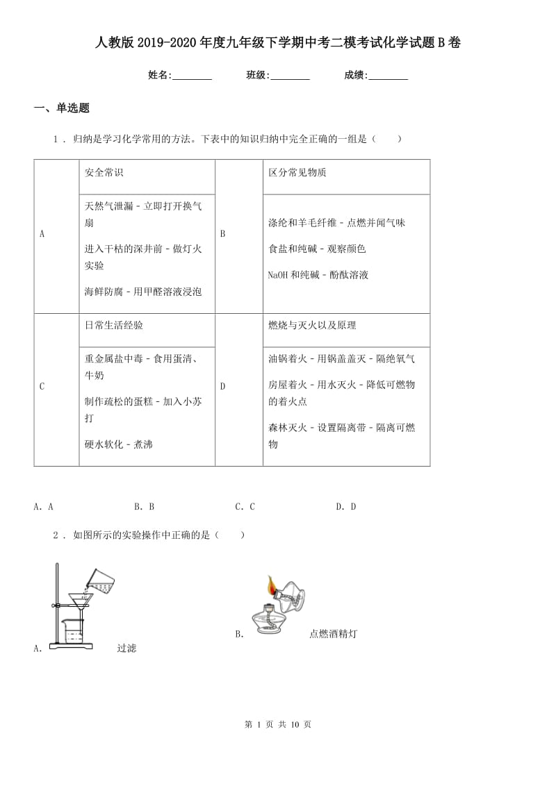 人教版2019-2020年度九年级下学期中考二模考试化学试题B卷_第1页