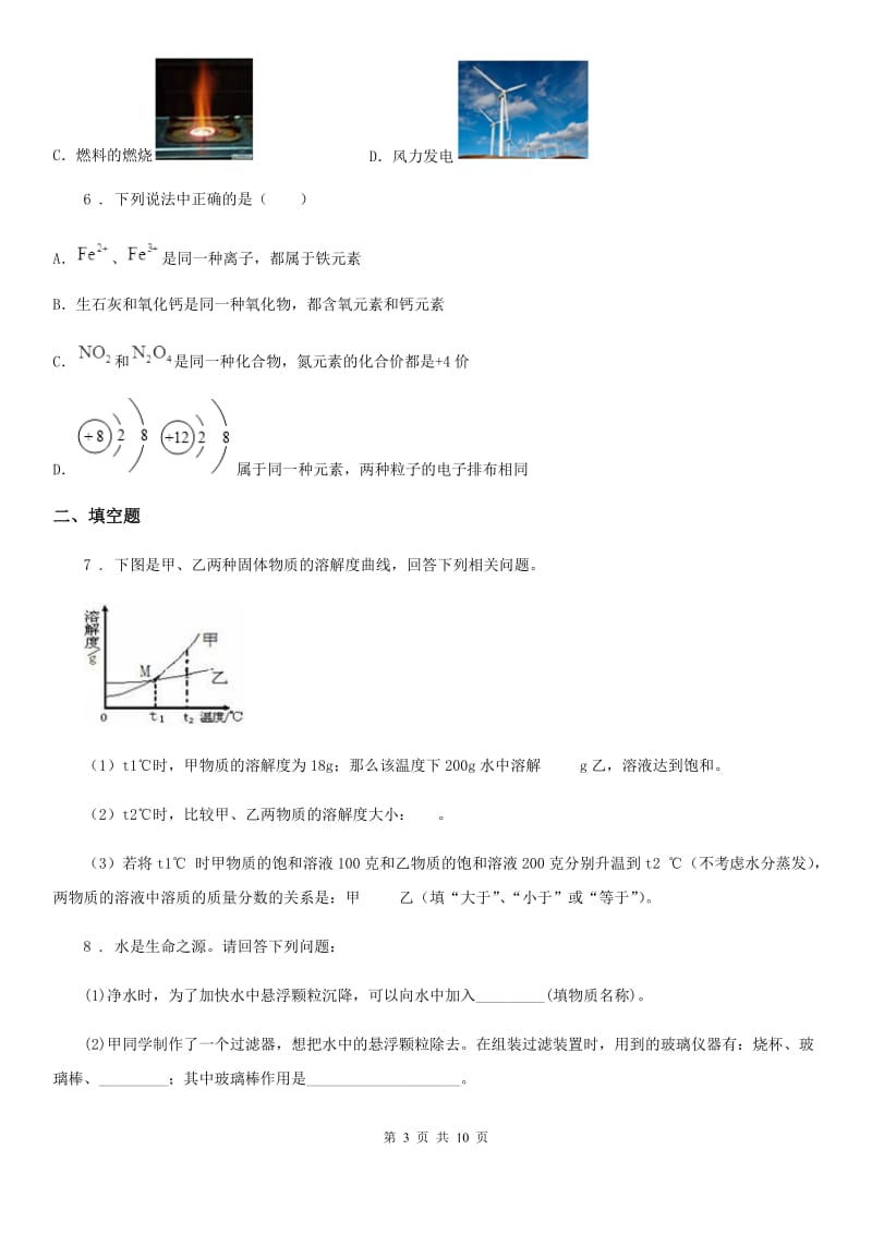 人教版2019-2020年度九年级下学期中考二模考试化学试题B卷_第3页