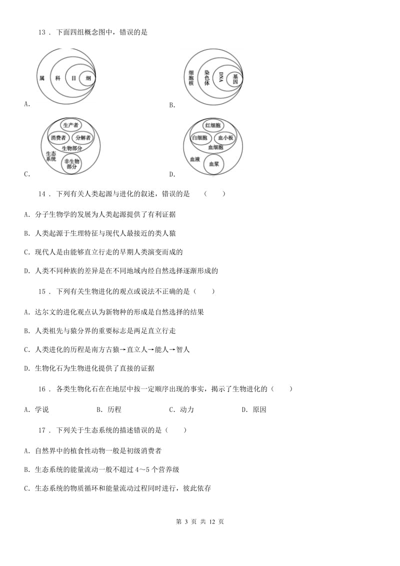 人教版（新课程标准）2020年（春秋版）八年级上学期第二次月考生物试题（I）卷_第3页