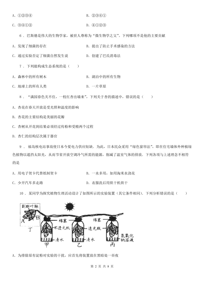 人教版（新课程标准）2019-2020年度七年级上学期期中生物试题（I）卷(模拟)_第2页