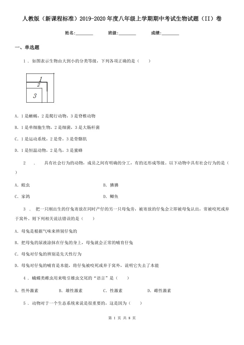 人教版（新课程标准）2019-2020年度八年级上学期期中考试生物试题（II）卷精编_第1页