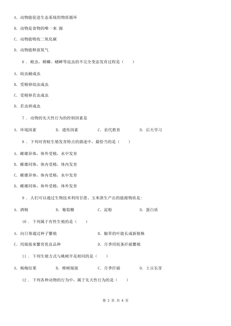 人教版（新课程标准）2019-2020年度八年级上学期期中考试生物试题（II）卷精编_第2页