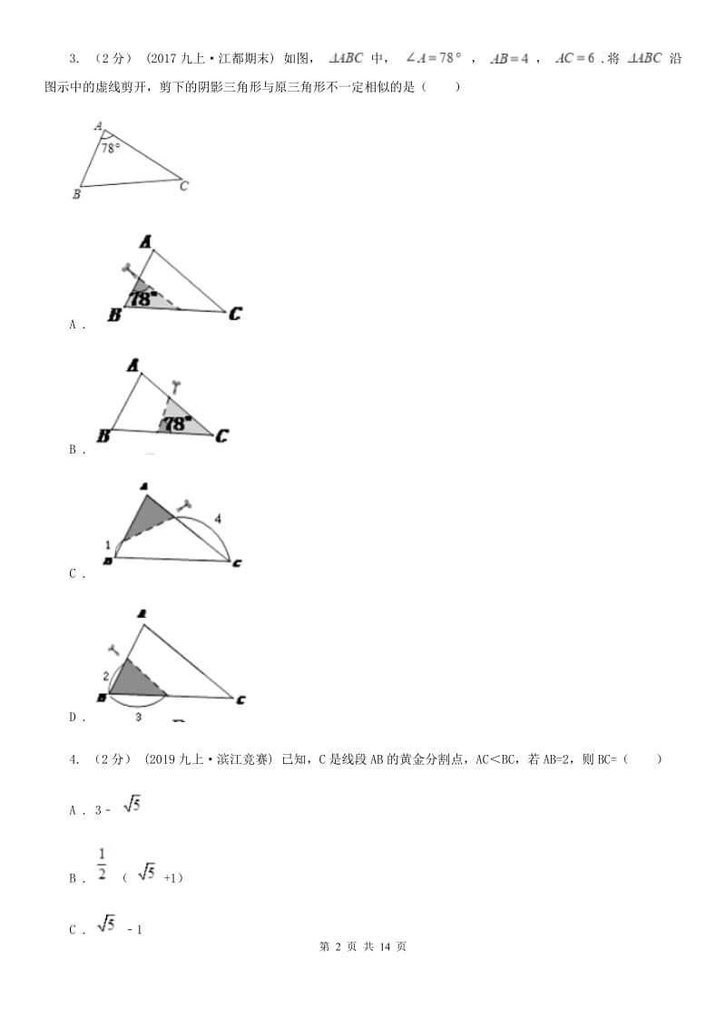 冀人版九年级上学期数学期末考试试卷D卷新版_第2页