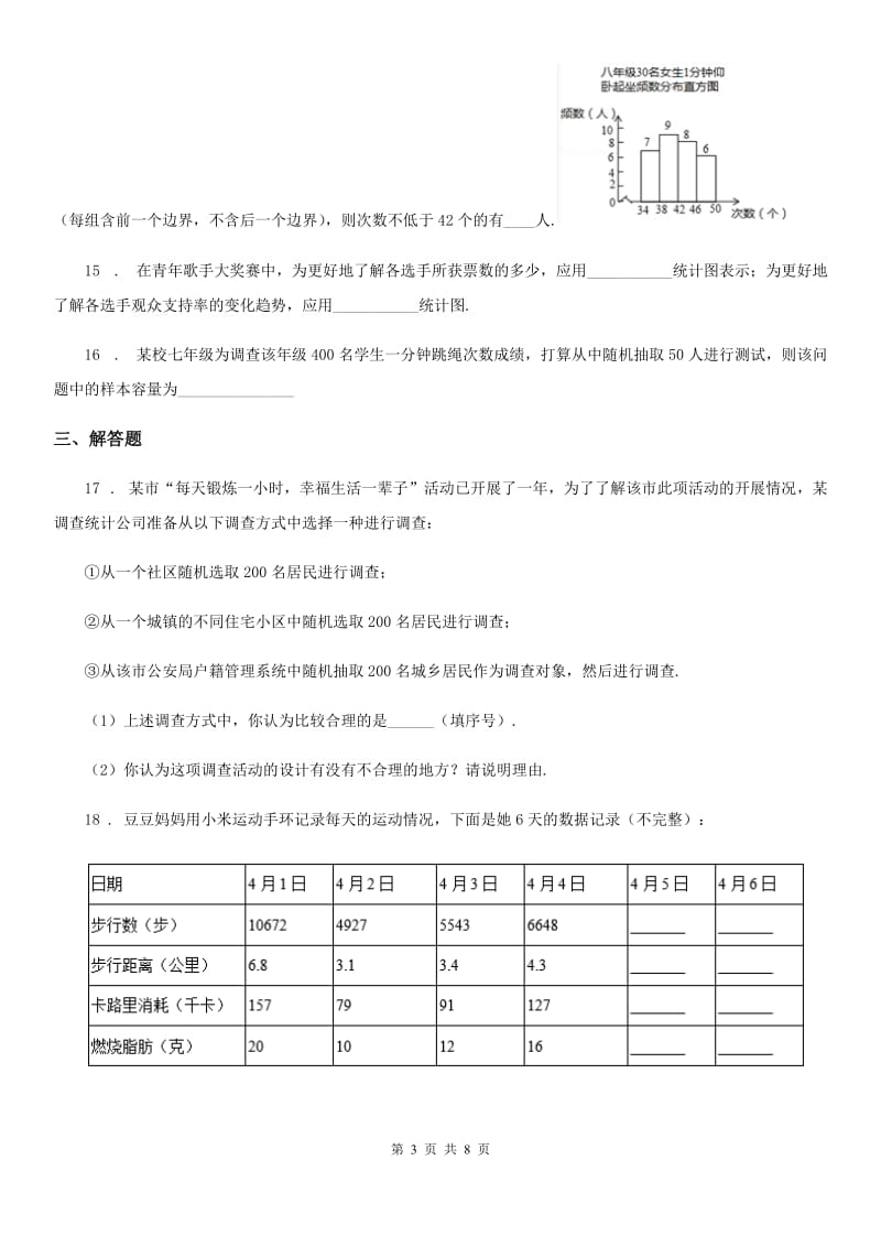 人教版七年级数学下册第十章 数据的收集、整理与描述单元测试题_第3页