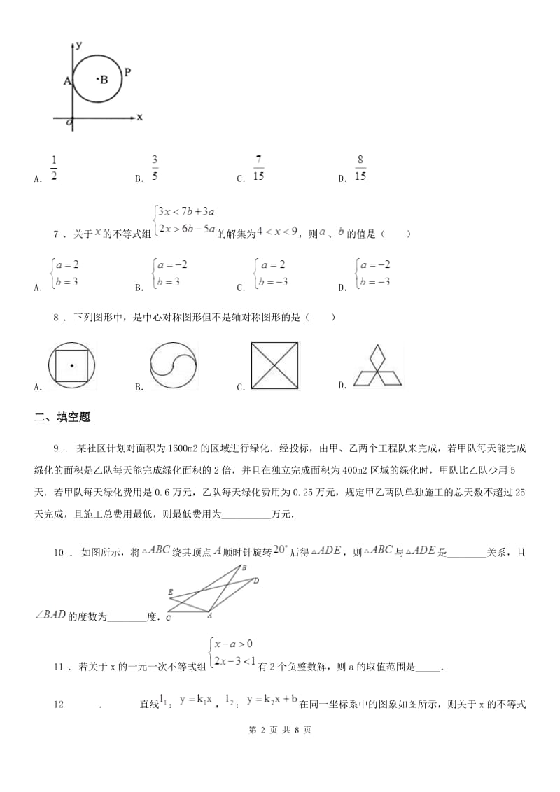 湘教版八年级下学期期中数学试题精编_第2页