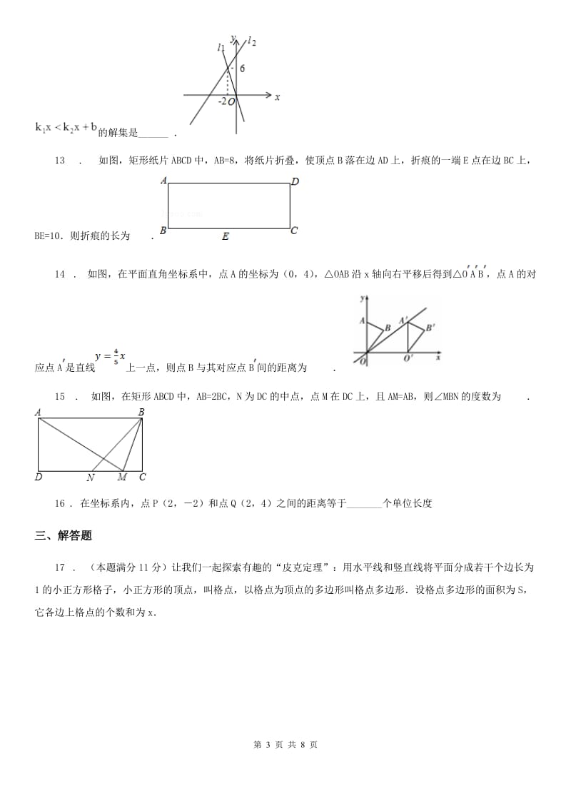 湘教版八年级下学期期中数学试题精编_第3页