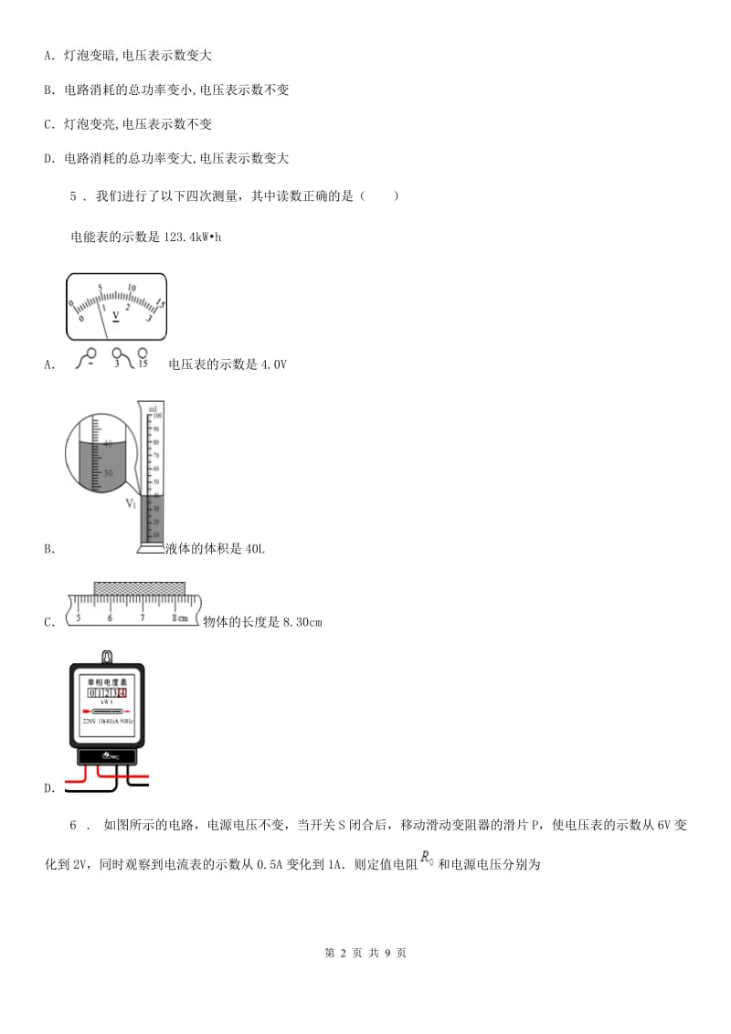 人教版九年级物理全册 第十六章 电压 电阻 专项练习题_第2页