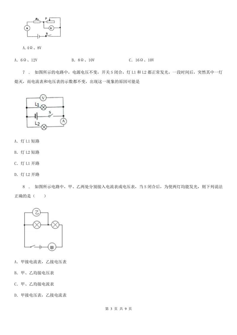 人教版九年级物理全册 第十六章 电压 电阻 专项练习题_第3页