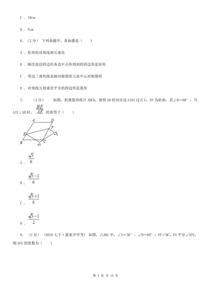 冀人版八年级上学期期中数学试卷C卷_第3页