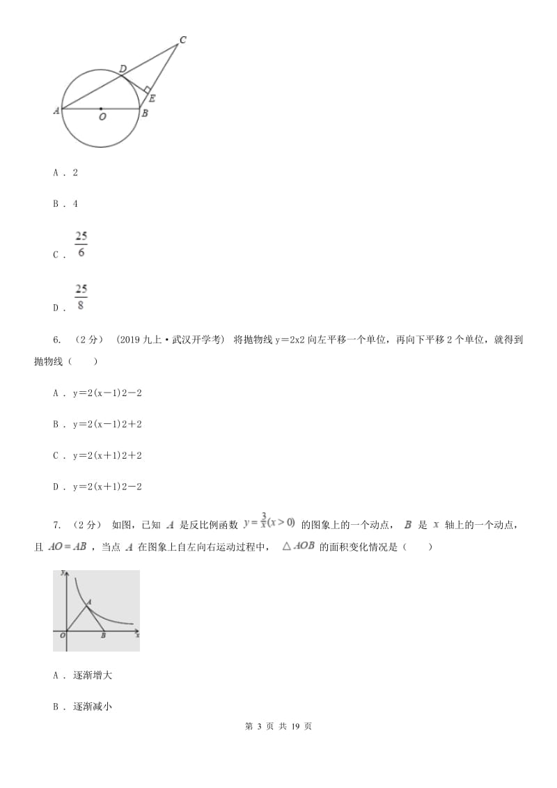 人教版九年级上学期数学期末考试试卷I卷_第3页