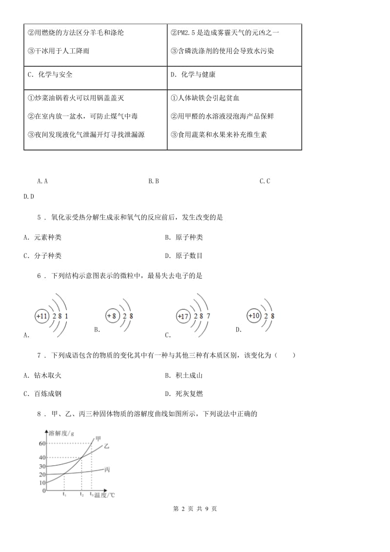 人教版2019-2020年度九年级初中毕业生升学文化课模拟考试理科综合化学试题D卷_第2页