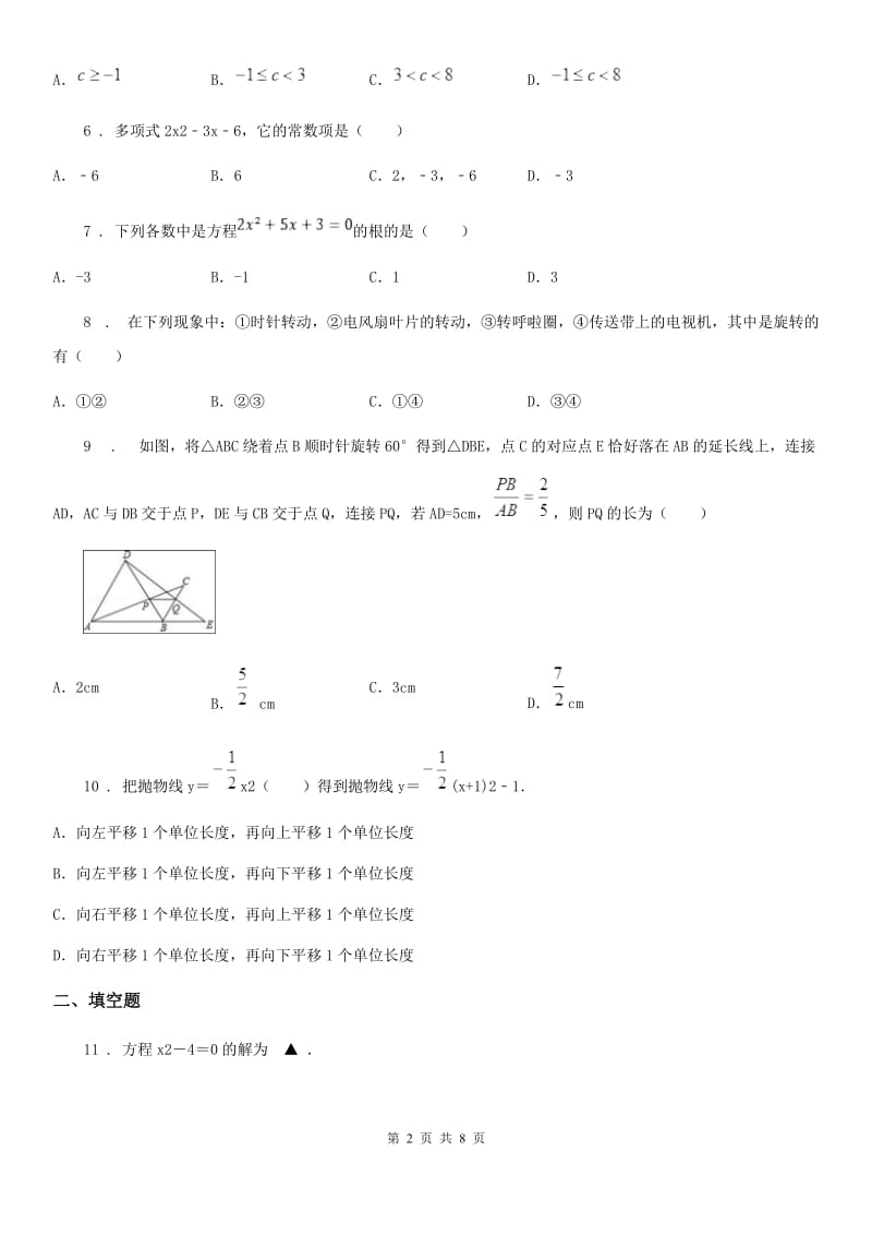 人教版2019-2020年度九年级上学期适应性训练数学试题B卷_第2页