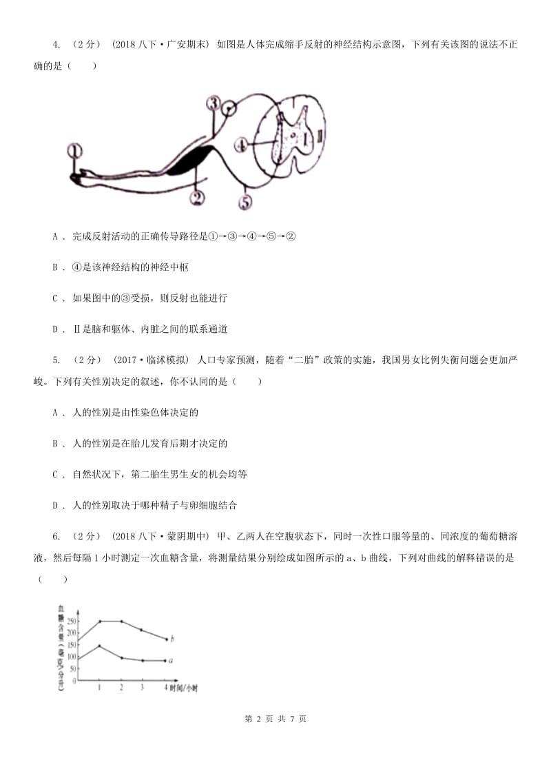 苏科版 九年级生物中考压轴模拟试卷_第2页