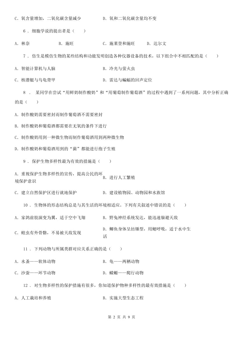 人教版（新课程标准）2019年八年级上学期期末考试生物试题A卷新版_第2页