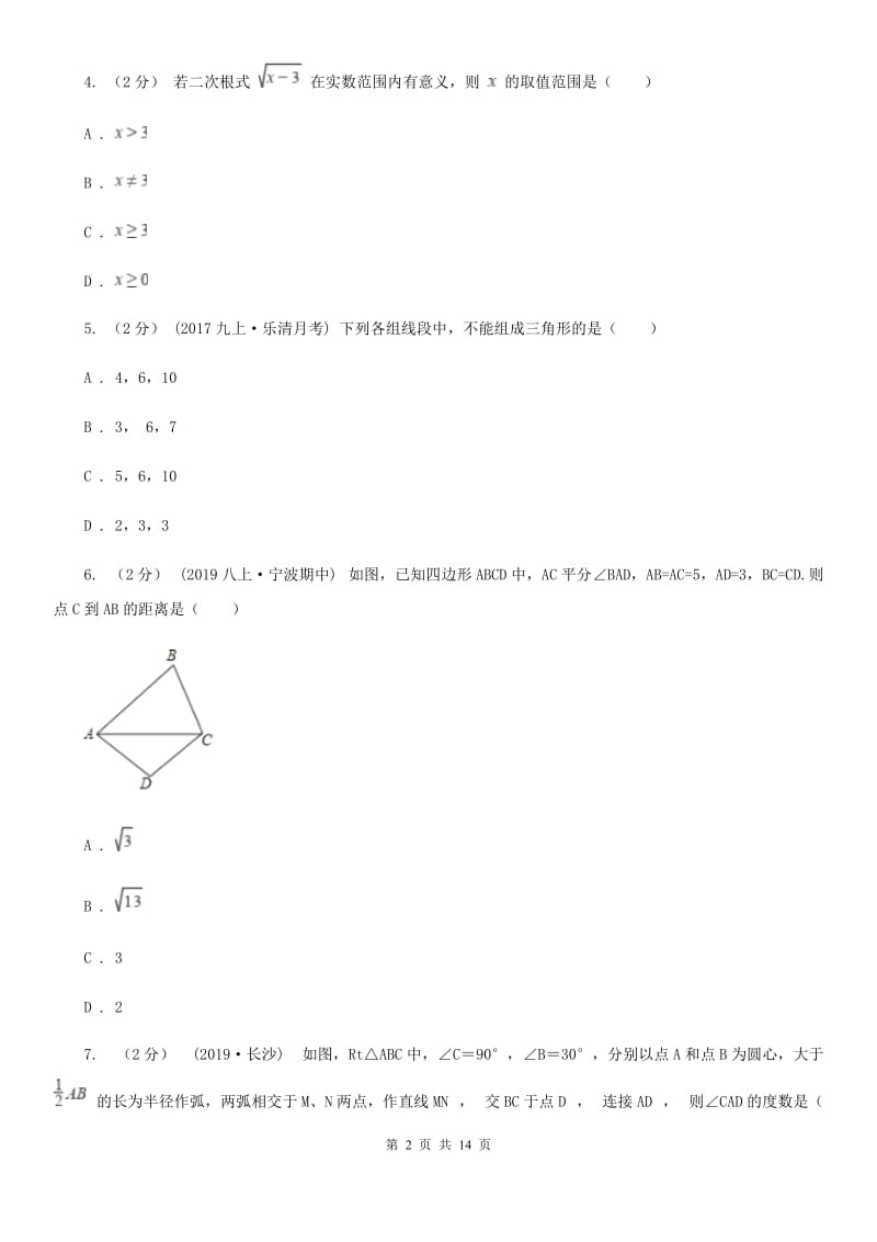 陕西人教版八年级上学期数学期末考试试卷（I）卷(模拟)_第2页